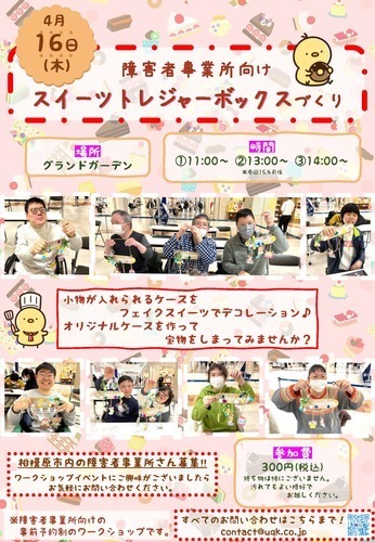 スイーツトレジャーボックスづくり