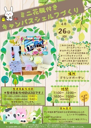 ミニ花瓶付き キャンバスシェルフづくり