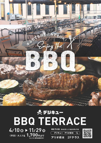 デジキューBBQテラス　期間限定　OPEN