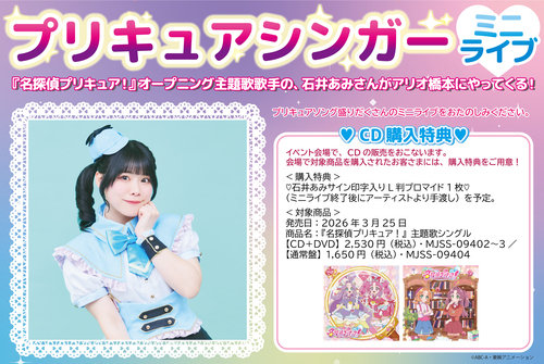 プリキュアシンガーミニライブ