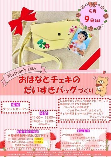 おはなとチェキのだいすきバッグづくり