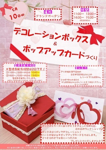 デコレーションボックス＆ポップアップカードづくり