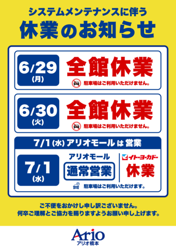 システムメンテナンスに伴う休業のお知らせ
