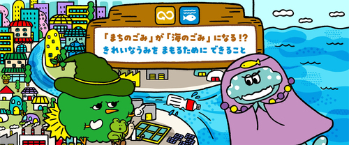 みらいたうん　SDGsを楽しく学べるえほん6月分更新！