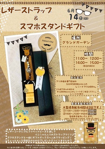 レザーストラップ＆スマホスタンドギフト