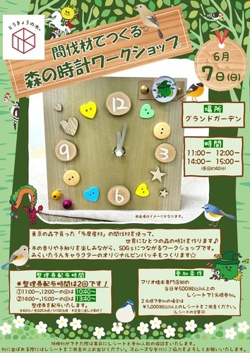 間伐材でつくる森の時計ワークショップ