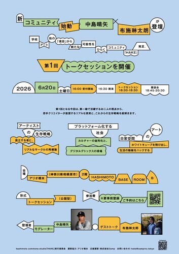 HAKEポスター