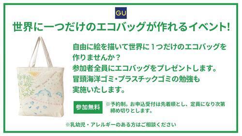 エコバッグワークショップ