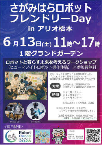 さがみはらロボットフレンドリーDay in アリオ橋本