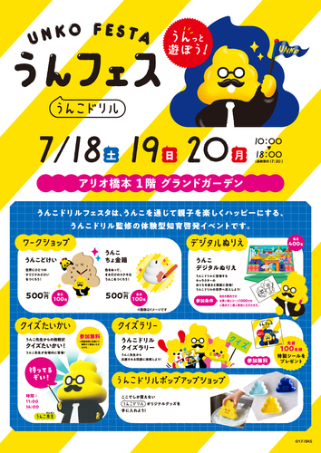うんこドリルフェスタ
