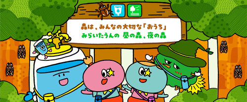 みらいたうん　SDGsを楽しく学べるえほん