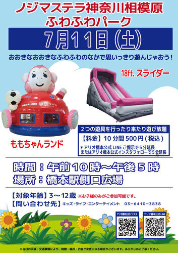 ノジマステラ神奈川相模原 ももちゃんふわふわパーク
