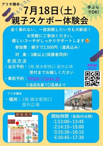 親子スケボー体験会