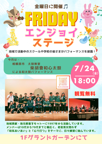 フライデーエンジョイステージ