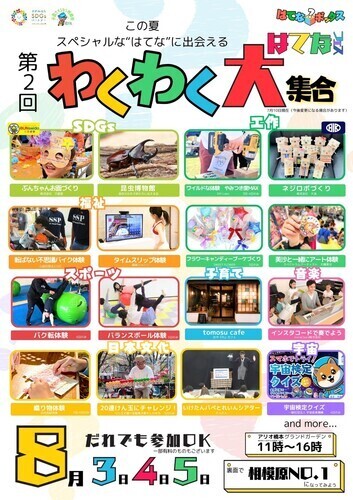 【はてなフェス開催！】