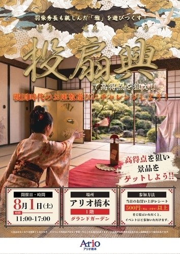 羽柴秀長も親しんだ「雅」を遊びつくす！ 投扇興（とうせんきょう）体験