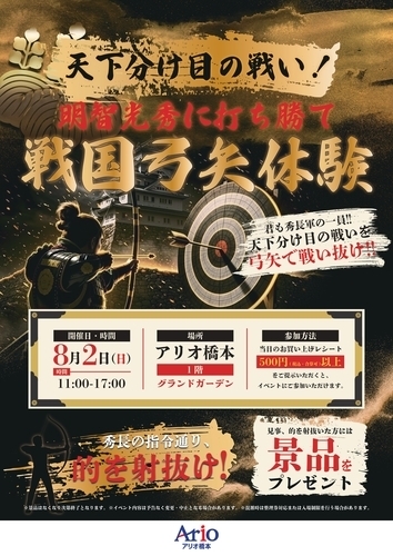 天下分け目の天王山の戦い！ 明智光秀に打ち勝て！！