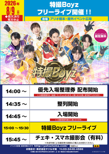 特撮Boyz