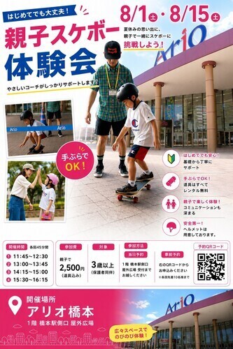 親子スケボー体験会