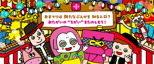 みらいたうん　SDGsを楽しく学べるえほん8月分更新！