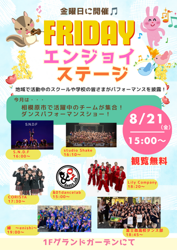 フライデーエンジョイステージ