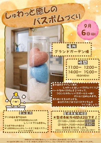 しゅわっと癒しのバスボムづくり