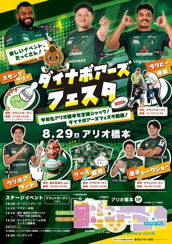 ダイナボアーズ フェスタ 2026