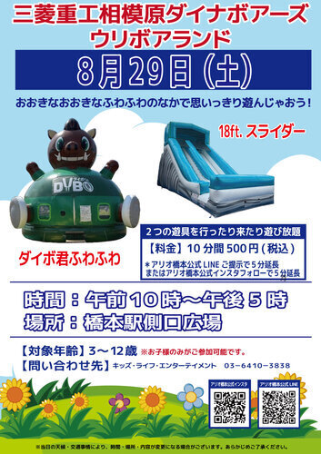 三菱重工相模原ダイナボアーズ ウリボアランド