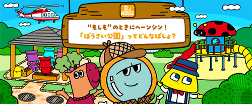 みらいたうん　SDGsを楽しく学べるえほん9月分更新！