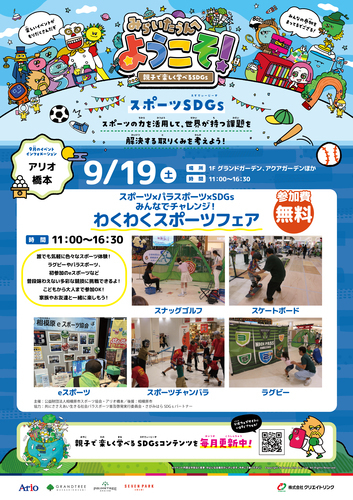 【イベント】みらいたうんへようこそ！ ～親子で楽しく学べるSDGs～