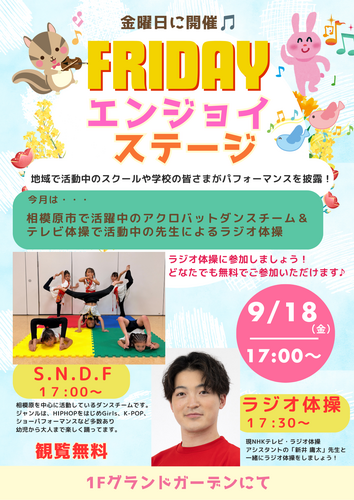 フライデーエンジョイステージ