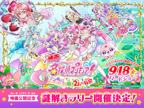 アリオ橋本 × MOVIX橋本 『映画名探偵プリキュア』謎解きラリー開催！