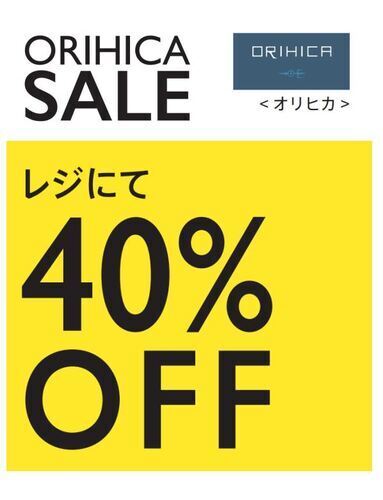 【ORIHICA】期間限定 特別催事　ビジネス＆ビジカジアイテムが全品40％OFF