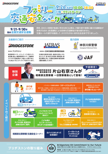 ブリジストン交通イベント