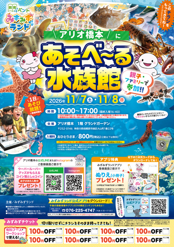 ABC-MART 期間限定 特別催事