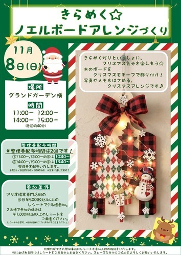 きらめく☆ノエルボードアレンジづくり