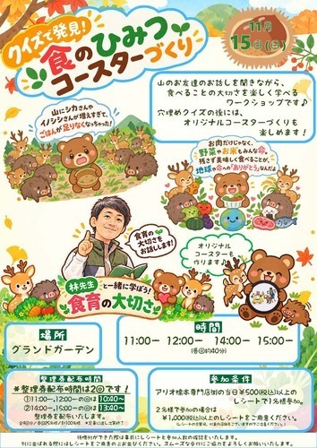 クイズで発見！食のひみつコースターづくり