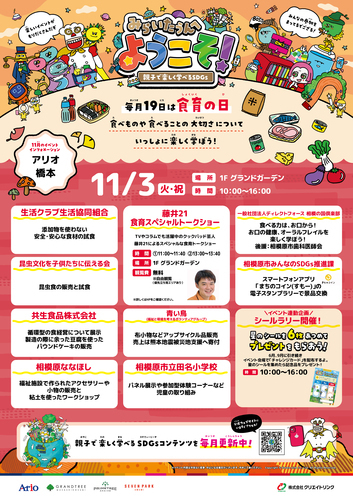 【イベント】みらいたうんへようこそ！ ～親子で楽しく学べるSDGs～