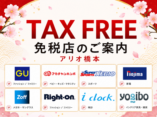免税店案内の画像