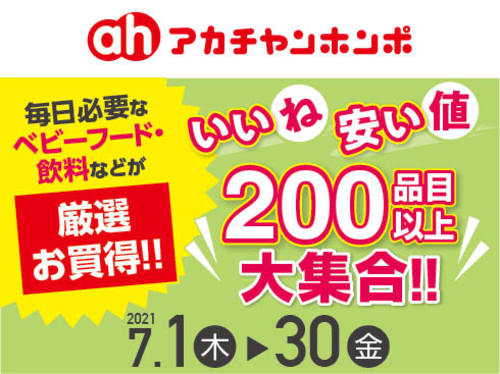 育児雑貨 雑貨 食品がお買い得 ショップトピックス アリオ橋本