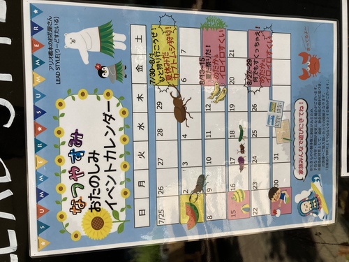夏休みイベントスケジュール ショップトピックス アリオ橋本