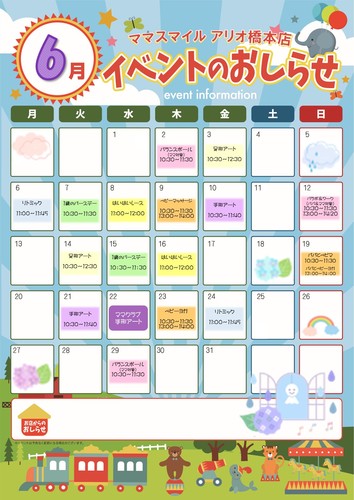 ★6月のイベントカレンダー★