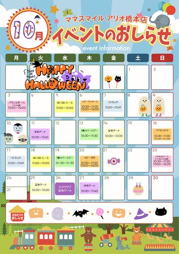 ★10月のイベントカレンダー★