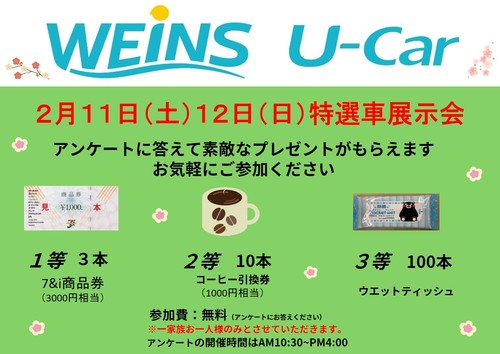 ウエインズトヨタ神奈川　U-Car特選車展示会　