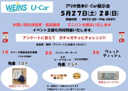 アリオ橋本　５月２７日（土）２８日（日）ウエインズトヨタ神奈川(株）U-Car展示会