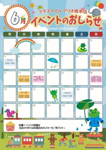 ★6月のイベントカレンダー★
