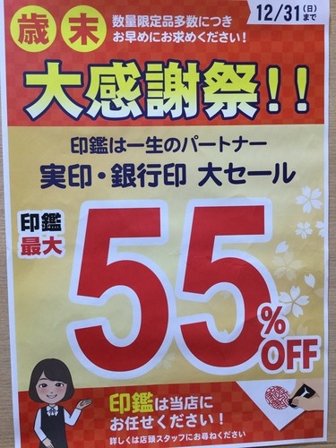 歳末大感謝祭
