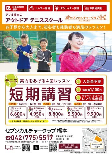 テニス
