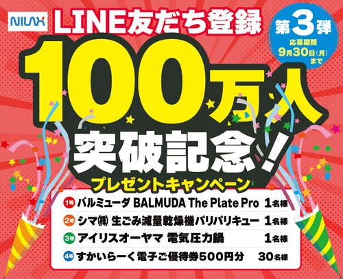 LINE友だち