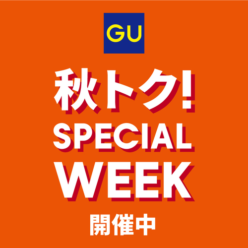 秋トク！SPECIAL WEEK